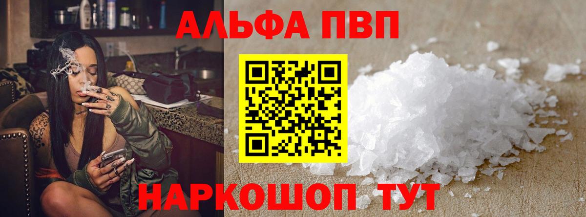 Альфа ПВП  Вход с VPN  Биробиджан  A PVP VHQ  А ПВП крисы CK  Альфа ПВП Crystall 