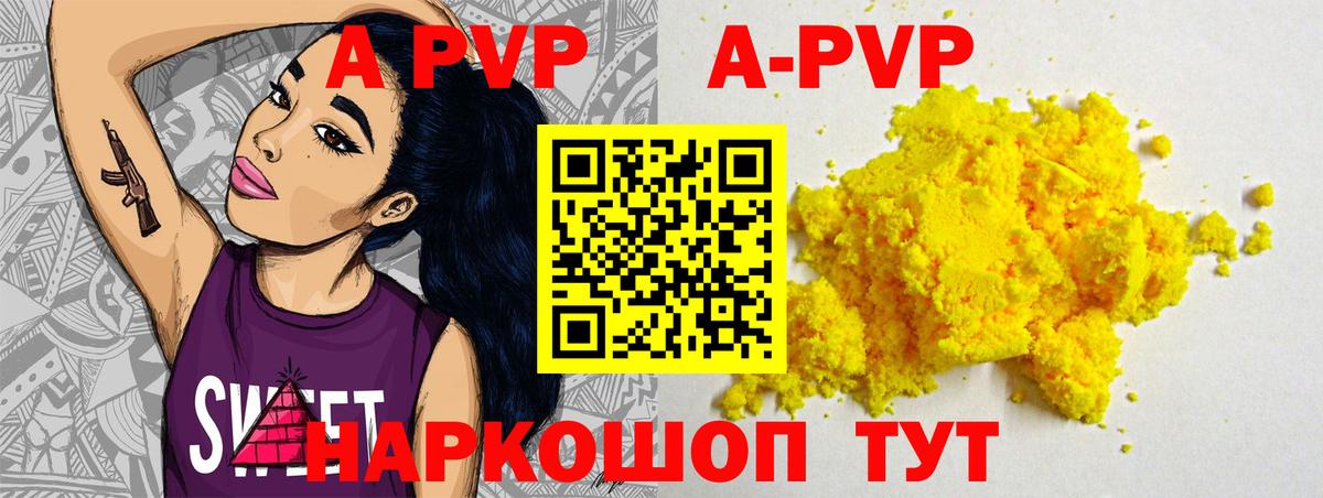 A-PVP крисы CK Биробиджан