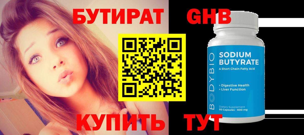 БУТИРАТ 99% Биробиджан