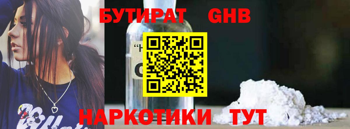 Биробиджан  БУТИРАТ GHB  Вход с VPN 