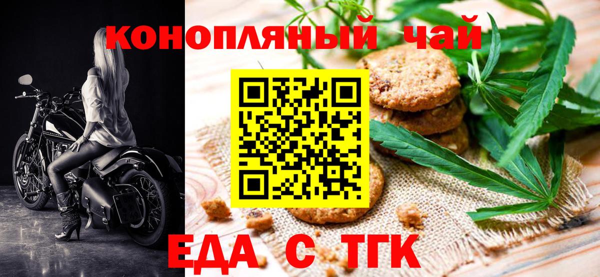 Cannafood марихуана  Вход с VPN  Биробиджан 