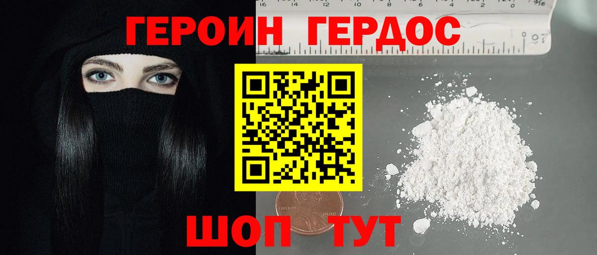 Биробиджан  ГЕРОИН  Вход с VPN  Героин Heroin 