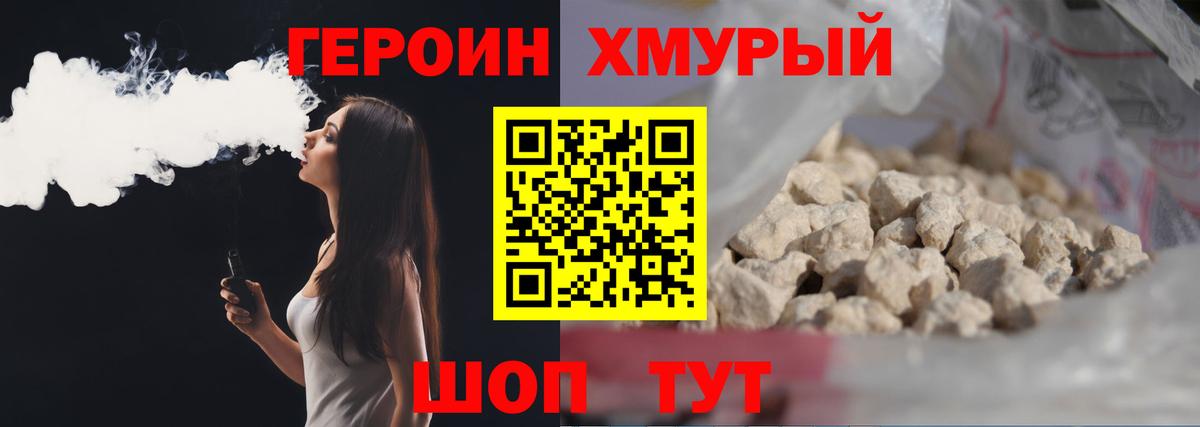 ГЕРОИН герыч Биробиджан