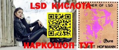 марки lsd Краснокаменск