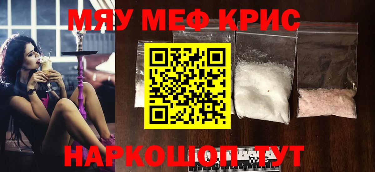 МЕФ VHQ  МЕФ мяу мяу  Биробиджан  Мефедрон  Вход с VPN 