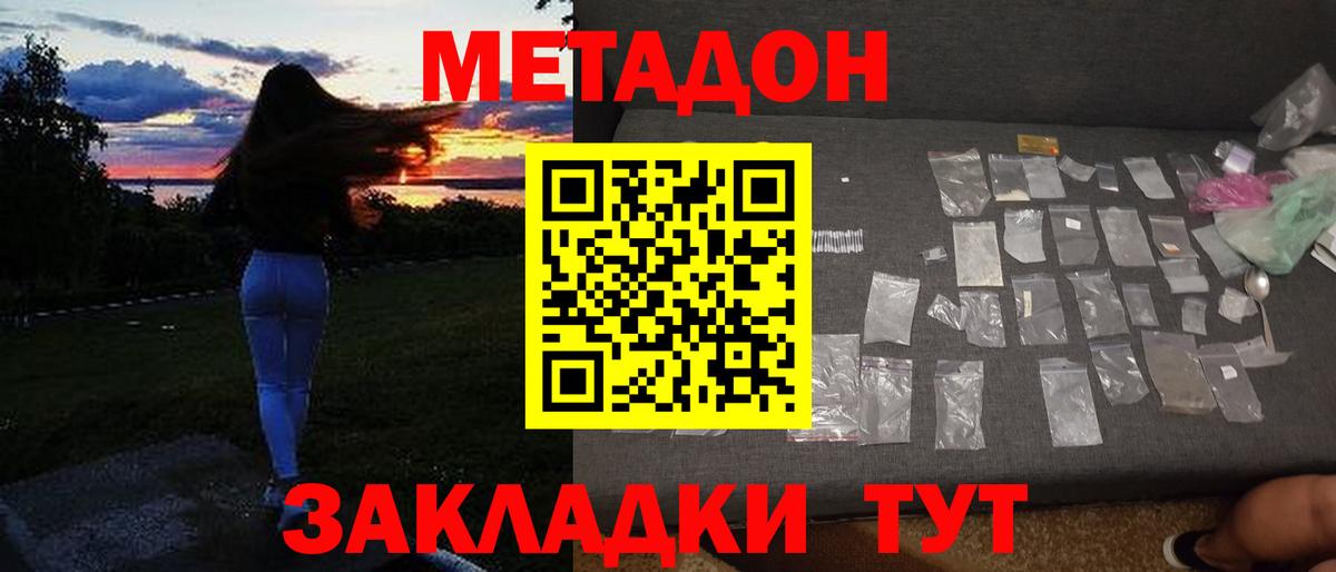 Метадон мёд Биробиджан